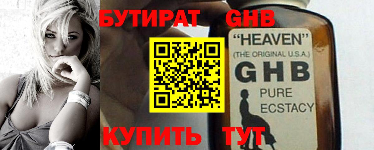 Элиста  Бутират  Вход с VPN  БУТИРАТ 1.4BDO 