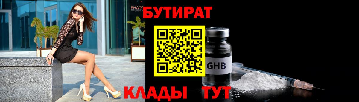 БУТИРАТ BDO Элиста
