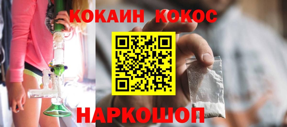 Кокаин 97% Элиста