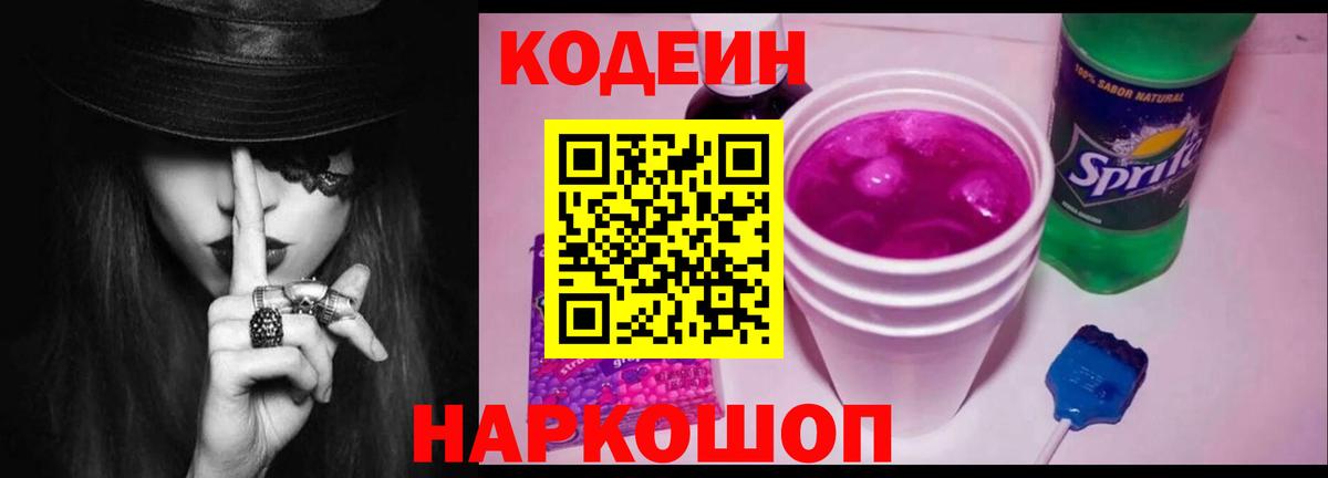 Codein Purple Drank  Codein напиток Lean (лин)  Элиста  Вход с VPN 