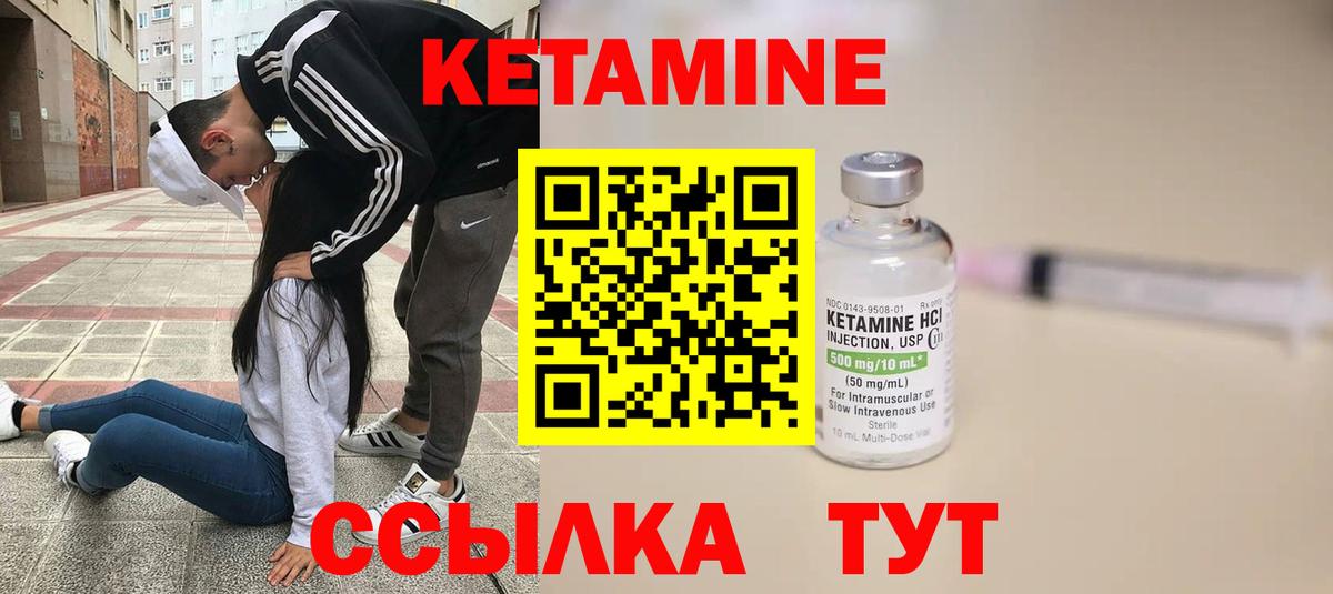 КЕТАМИН VHQ Элиста