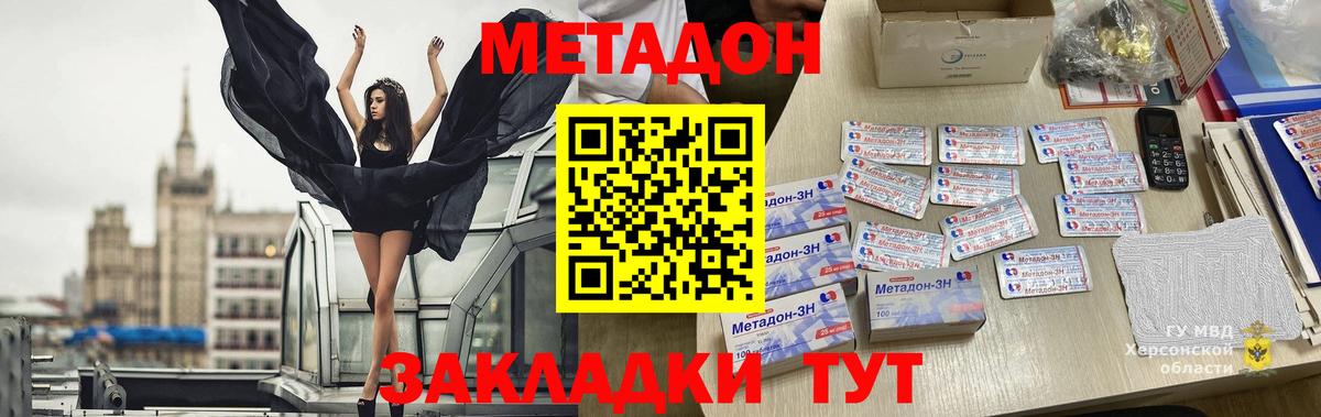 МЕТАДОН белоснежный Элиста